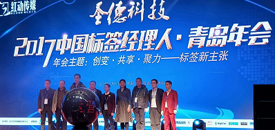 东升国际专业UV喷码机厂家签约成为标签年会晚宴援助商