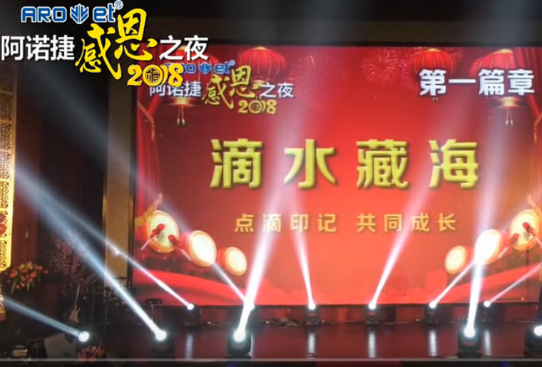 东升国际感恩之夜-第一篇章：：：滴水藏海