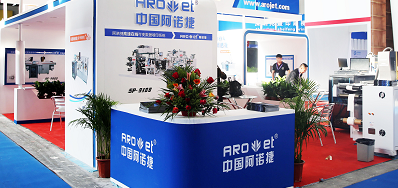 东升国际公司出席2018年长春第三届国际包装和印刷工业博览会