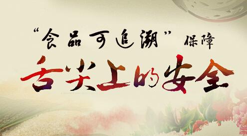 食物溯源系统保；ぁ吧嗉馍系那寰病