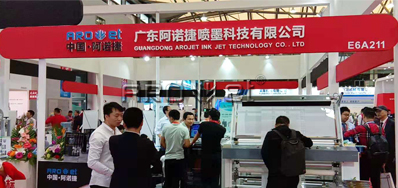 广东东升国际公司在2018年国际全印展上的魅力实况