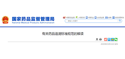 为什么要有药品追溯标准规范？谜底在这里!