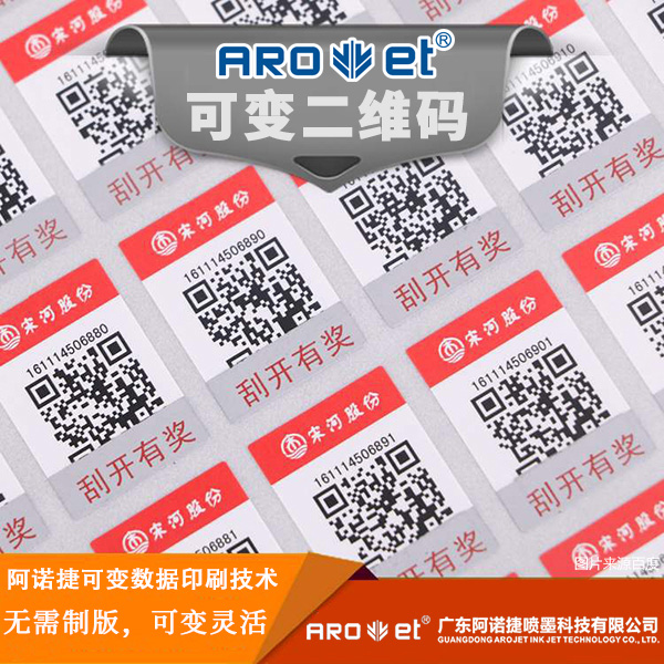 东升国际可变数据赋码手艺供应商