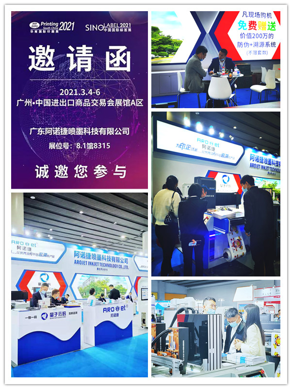 东升国际喷码装备在展会现场等您