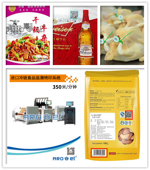 东升国际冷链食物追溯赋码系统