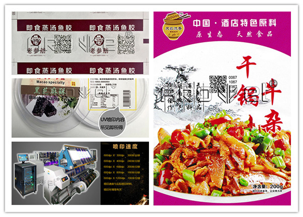 食物标签UV喷印