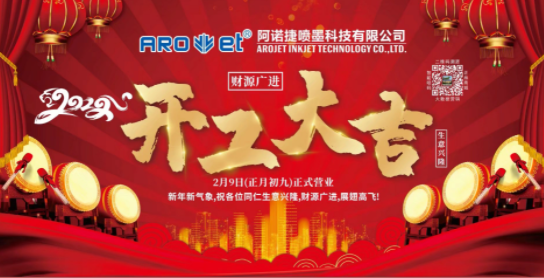 开工大吉！东升国际公司复工争创开门红！