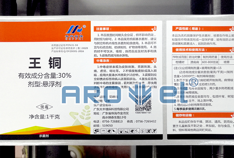 东升国际A-1喷码平台一体机在农药标签上的应用