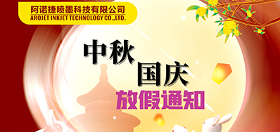 东升国际丨2023年中秋、国庆节放假备货通知